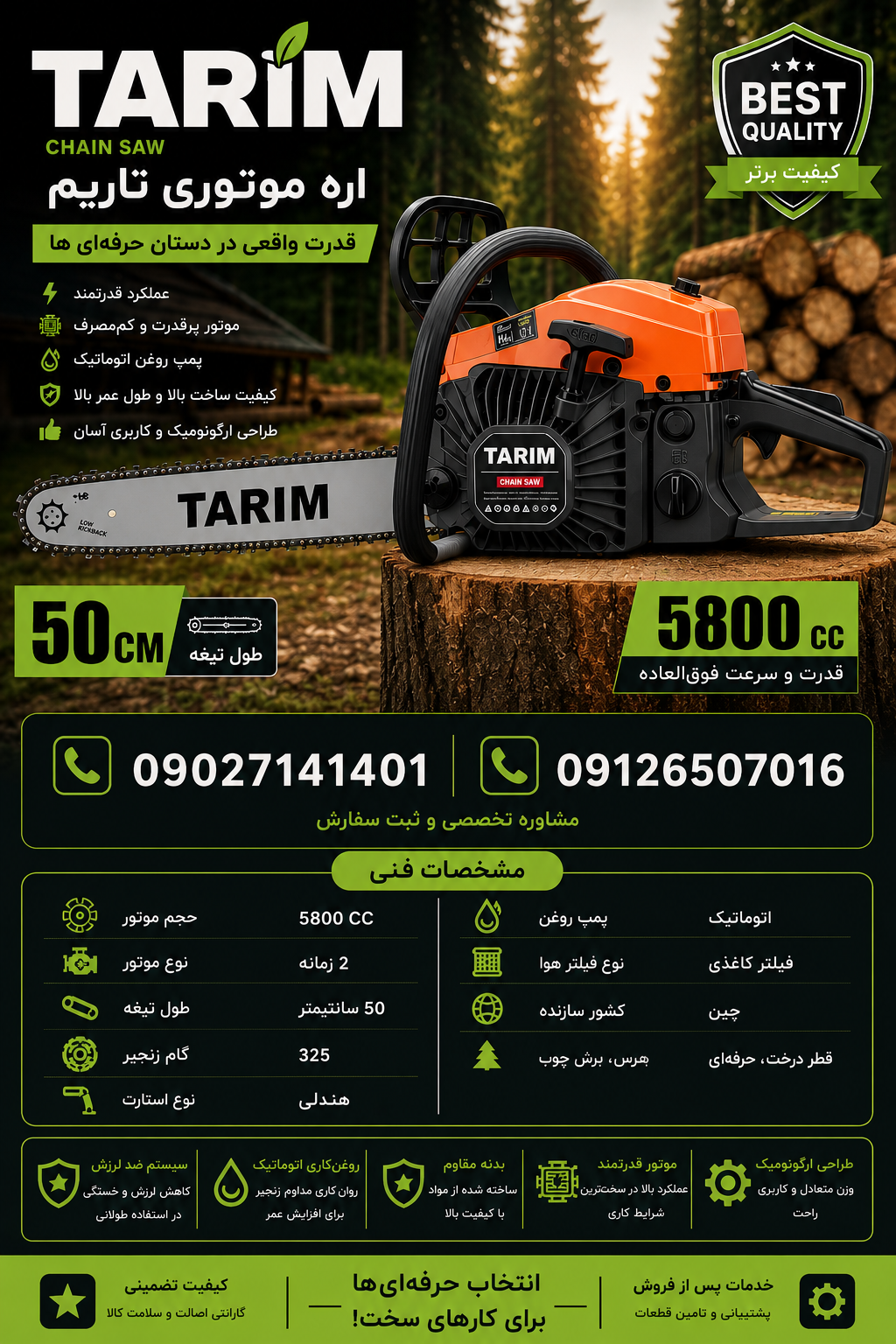 اره موتوری تاریم